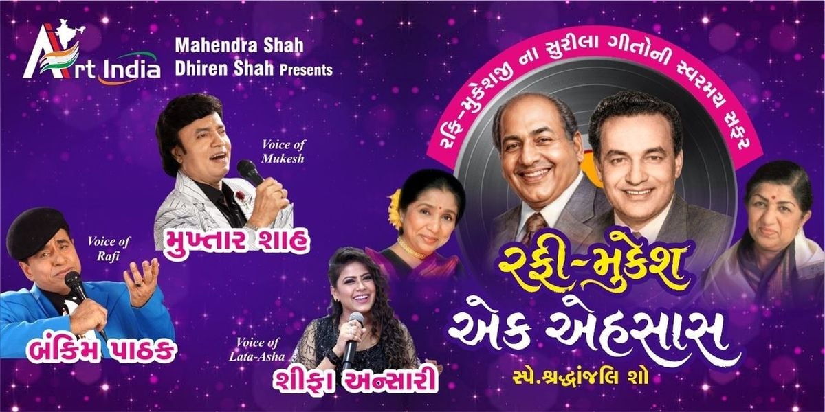 Rafi - Mukesh Ek Ehsaas